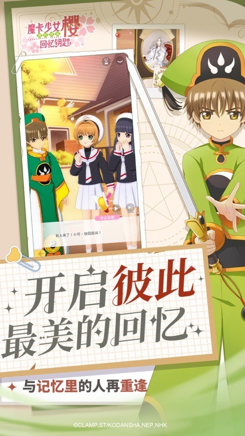 魔卡少女樱回忆钥匙手游官方内测版
