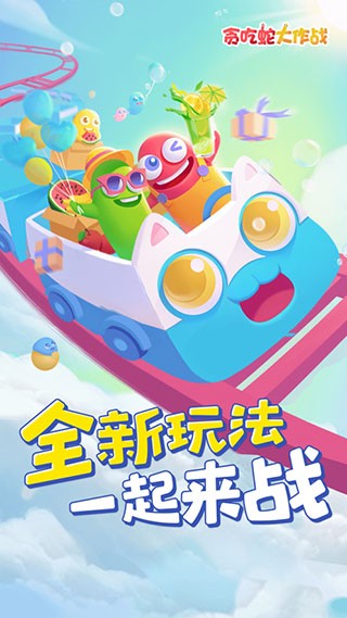 贪吃蛇大作战不死版