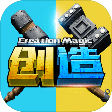 创造与魔法下载安装