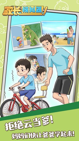 中国家长模拟器免广告版