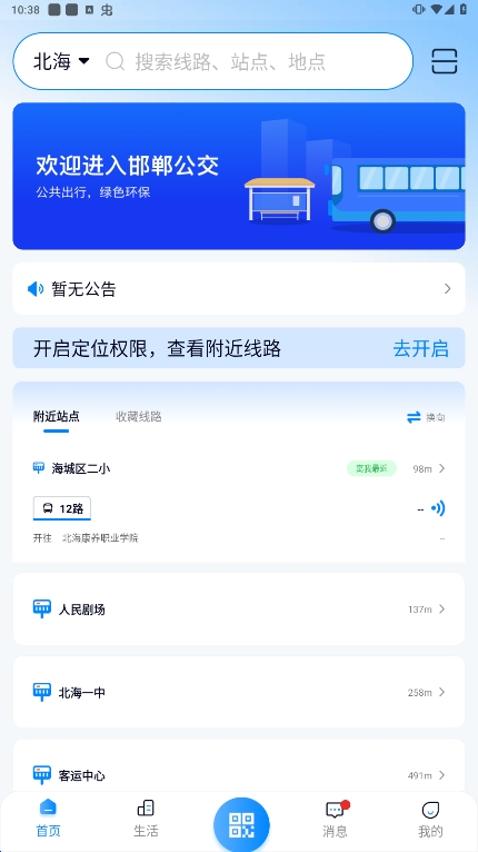 坐公交安卓最新版下载