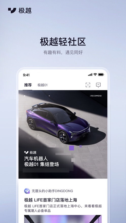 极越安卓最新版下载