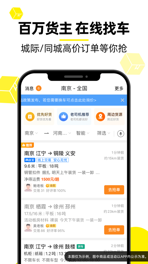 货车帮司机安卓最新版下载