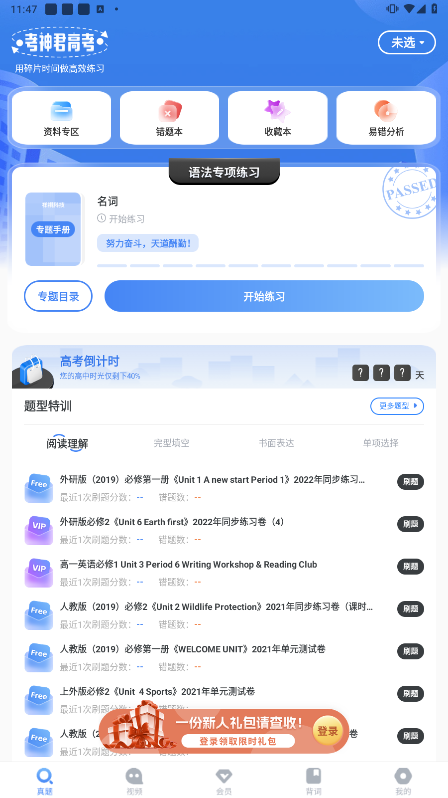 高中英语安卓手机版下载