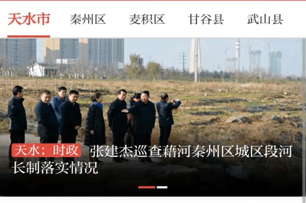 新天水app注册下载