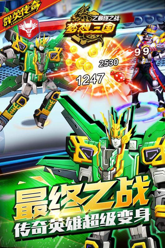 梦想三国之最终之战安卓版app下载