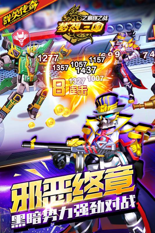 梦想三国之最终之战下载