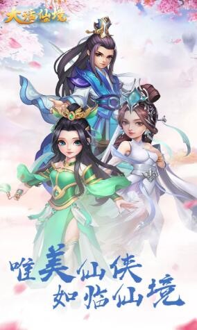 大话仙境下载安装安卓版本