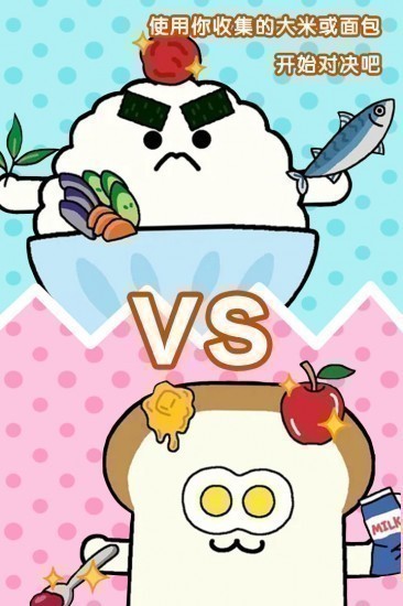 美食早餐大乱斗最新安卓2025下载