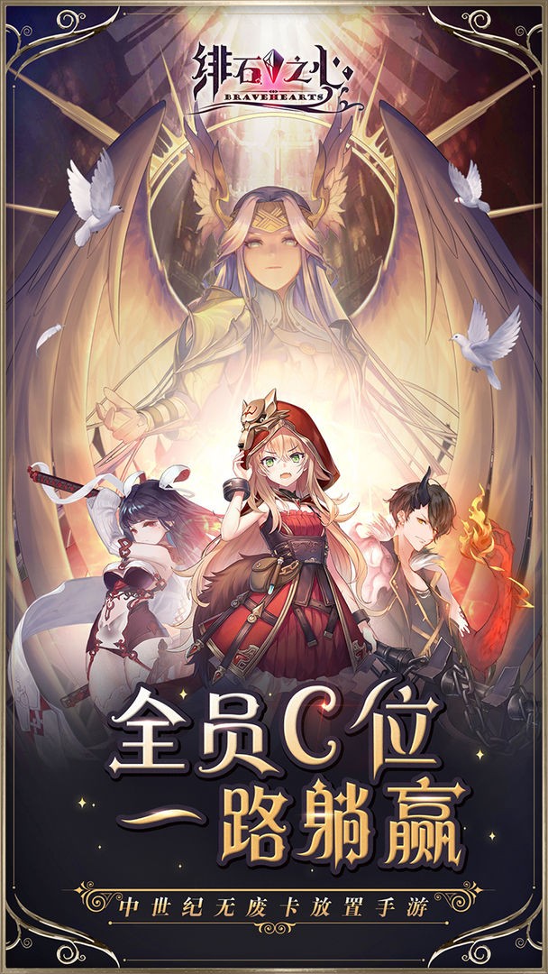 绯石之心ios版2025最新版本安卓版