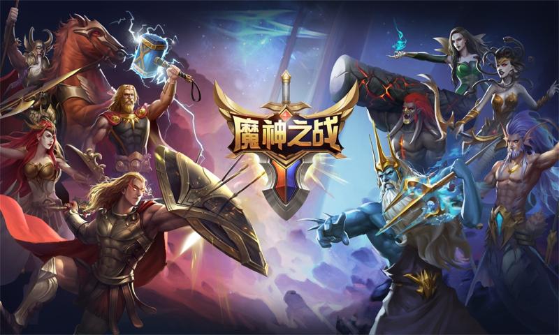 魔神之战安卓app下载安装
