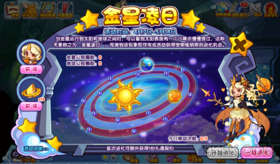 洛克王国金星凌日活动怎么玩？洛克王国金星凌日攻略