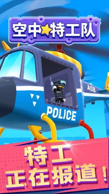 空中特工队2025版本下载