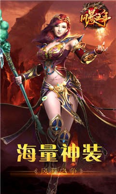 风暴之争1.76手游版