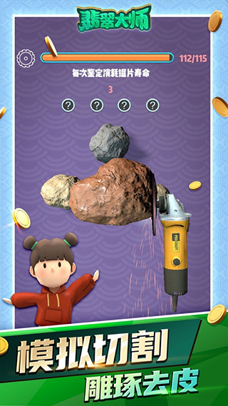 翡翠大师破解版