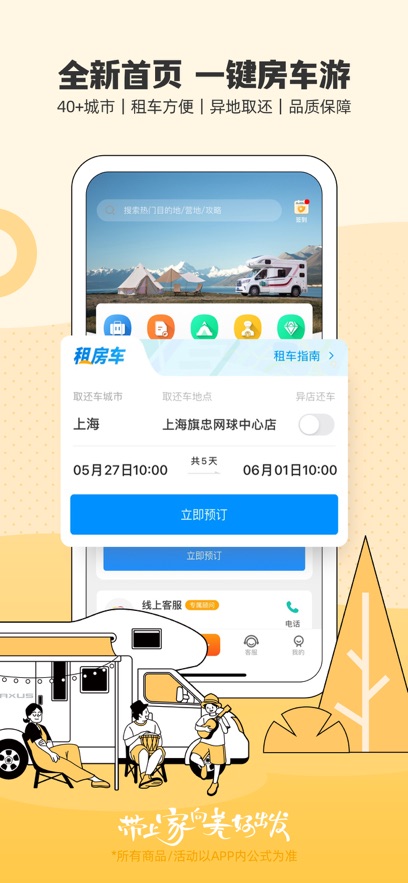 房车生活家安卓手机版下载