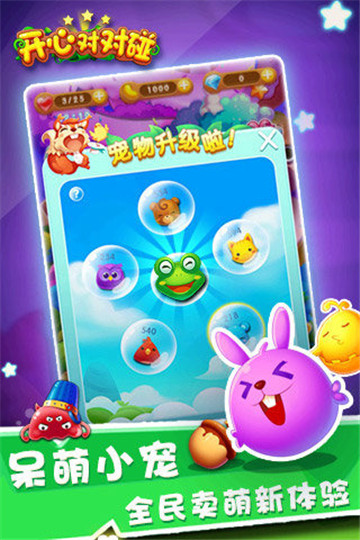 开心对对碰和谐版手机下载ios版