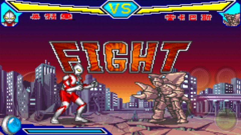 对决奥特曼之激斗英雄下载安装ios版