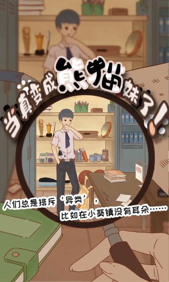 当真变成熊猫妹了最新下载