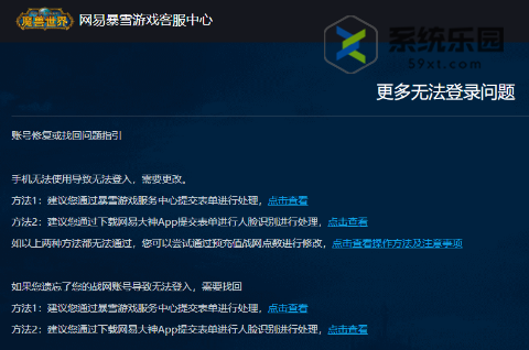 魔兽世界国服战网无法登录解决方法