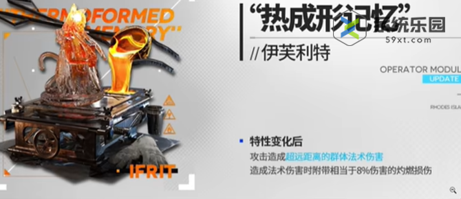 明日方舟热成形记忆属性效果