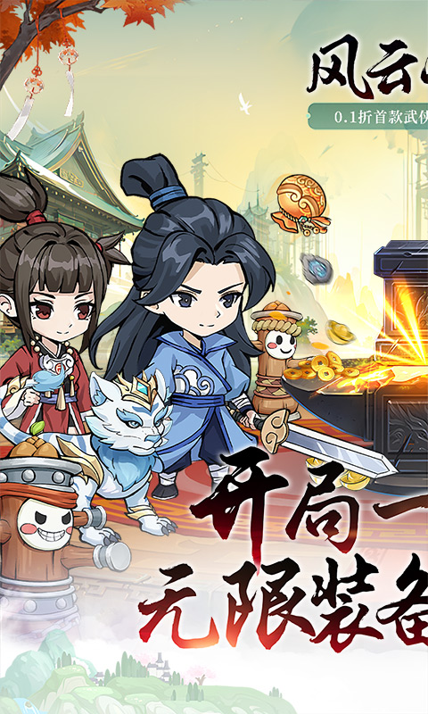 风云七剑破解版最新版最新下载2025