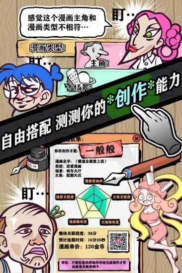 人气王漫画社安卓app下载安装
