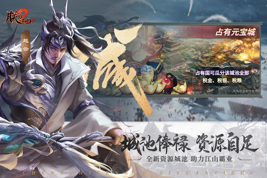 朕的江山2安卓最新下载