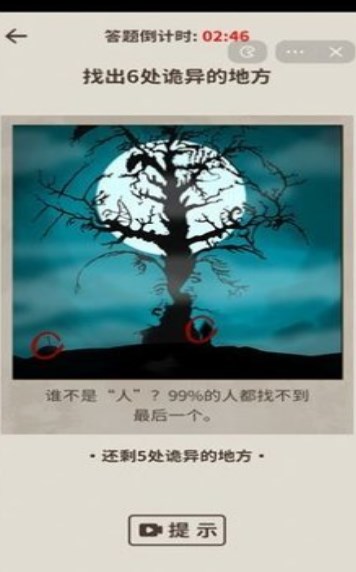 看不见的真相app