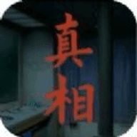 看不见的真相2025版下载