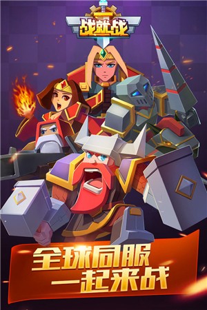 战就战2025版安卓版