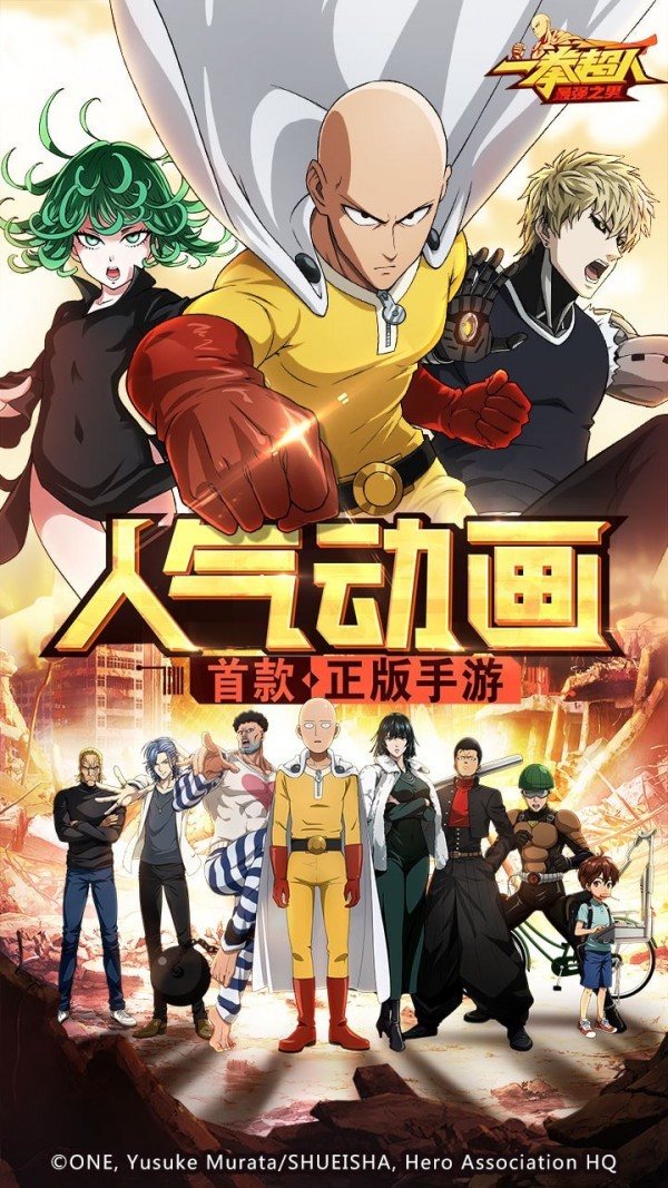 一拳超人最强之男下载中文版