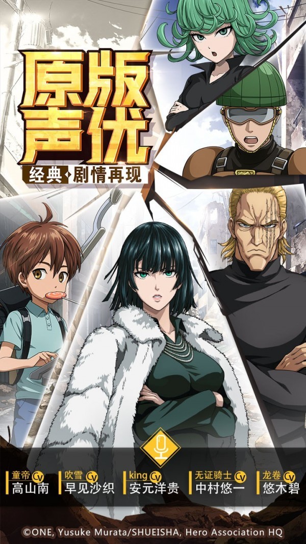 一拳超人最强之男最新2025安卓版