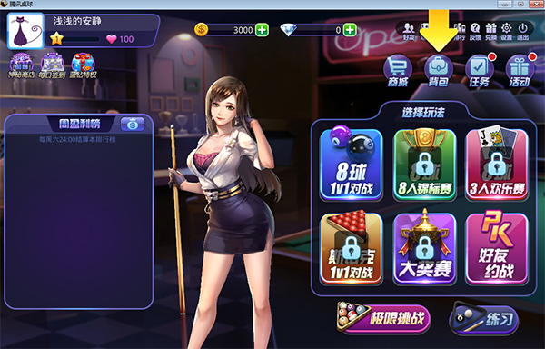 腾讯桌球安卓版下载