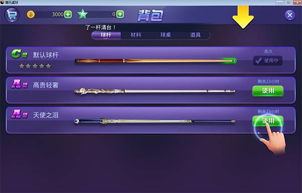 腾讯桌球安卓版下载