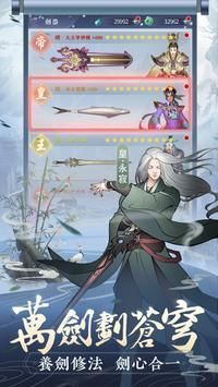 闲游剑仙下载