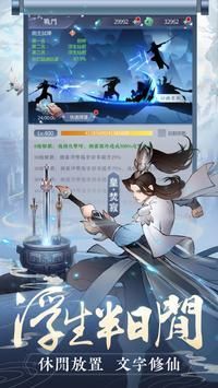 闲游剑仙最新版安卓下载