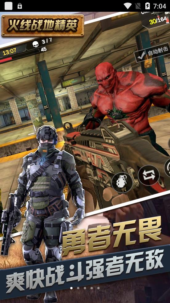 火线战地精英苹果版手机版