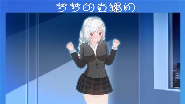 羞耻的直播任务下载苹果版