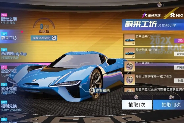 王牌竞速蔚来EP9上线介绍