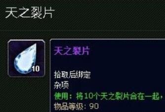 魔兽世界天之裂片获得方法