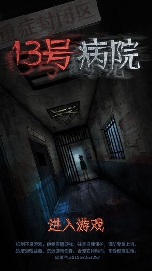十三号病院免费苹果下载