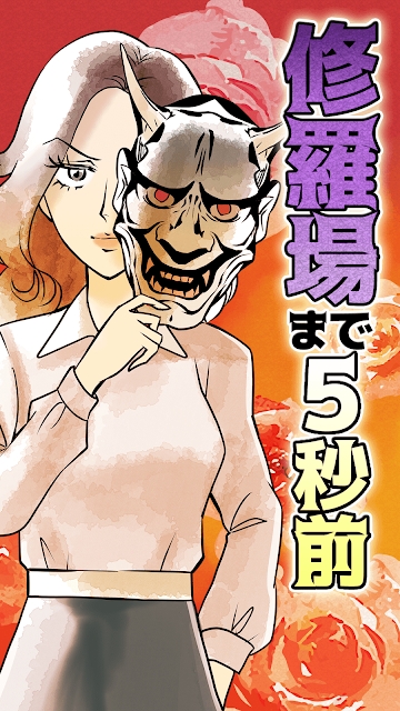 发生修罗场的5秒前苹果手机版