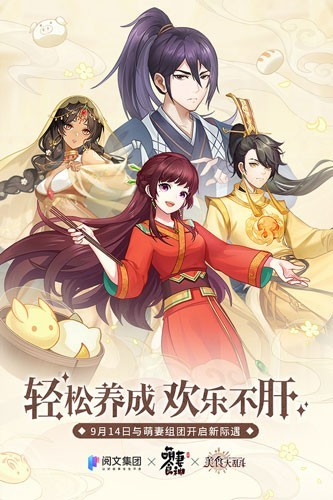 美食大乱斗最新版