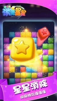 消灭星星经典版