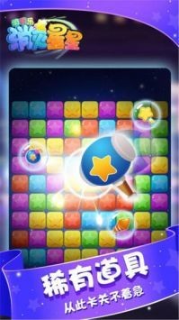 消灭星星经典版