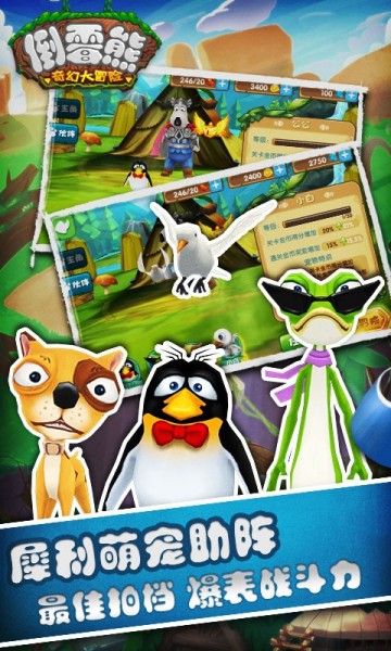 倒霉熊奇幻大冒险下载