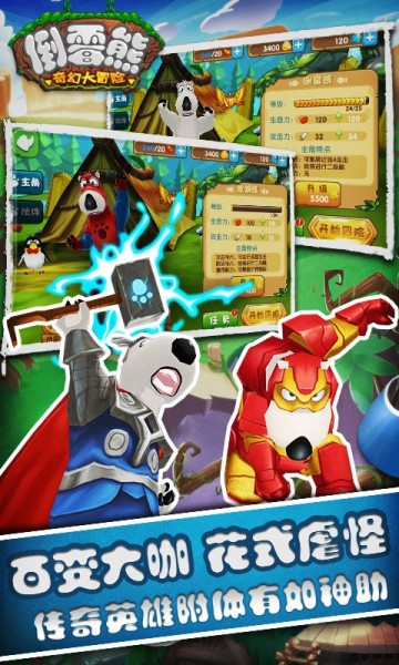 倒霉熊奇幻大冒险下载