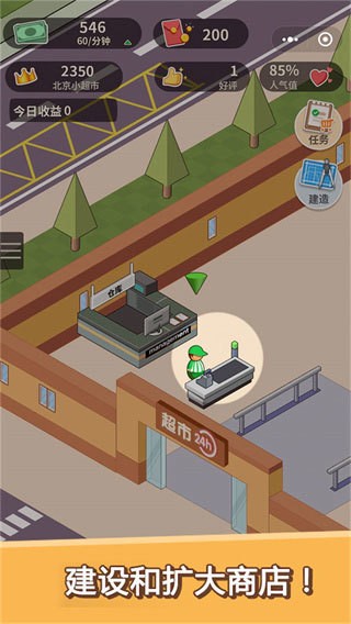 超市模拟器手游下载