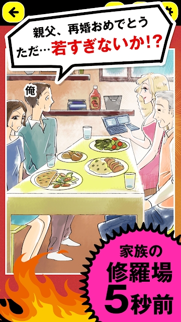 发生修罗场的5秒和谐版苹果手机下载